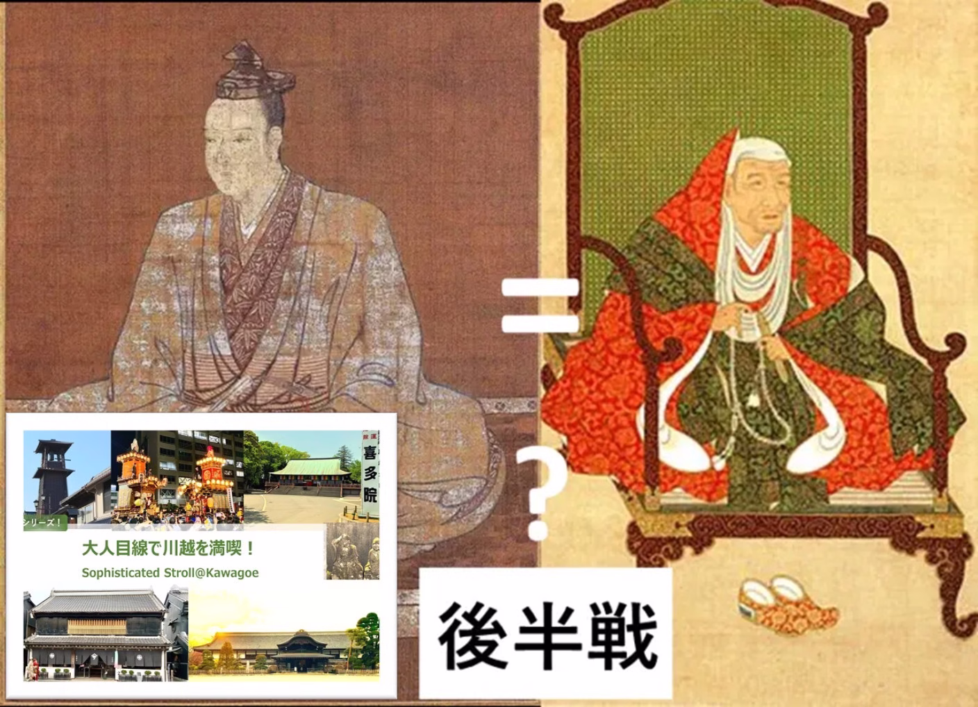 明智光秀 ＝天海？