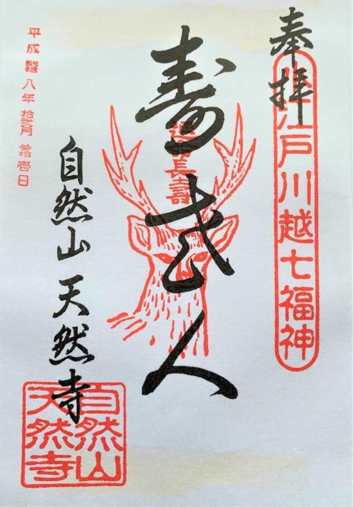 七福神