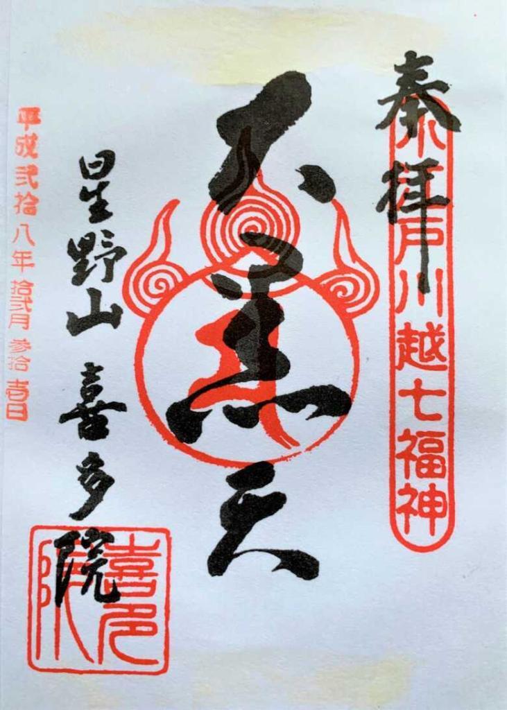 七福神