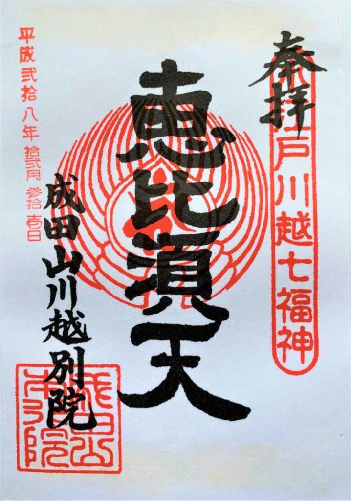 七福神