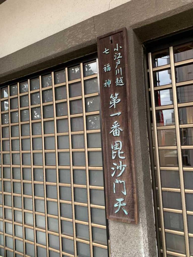 七福神