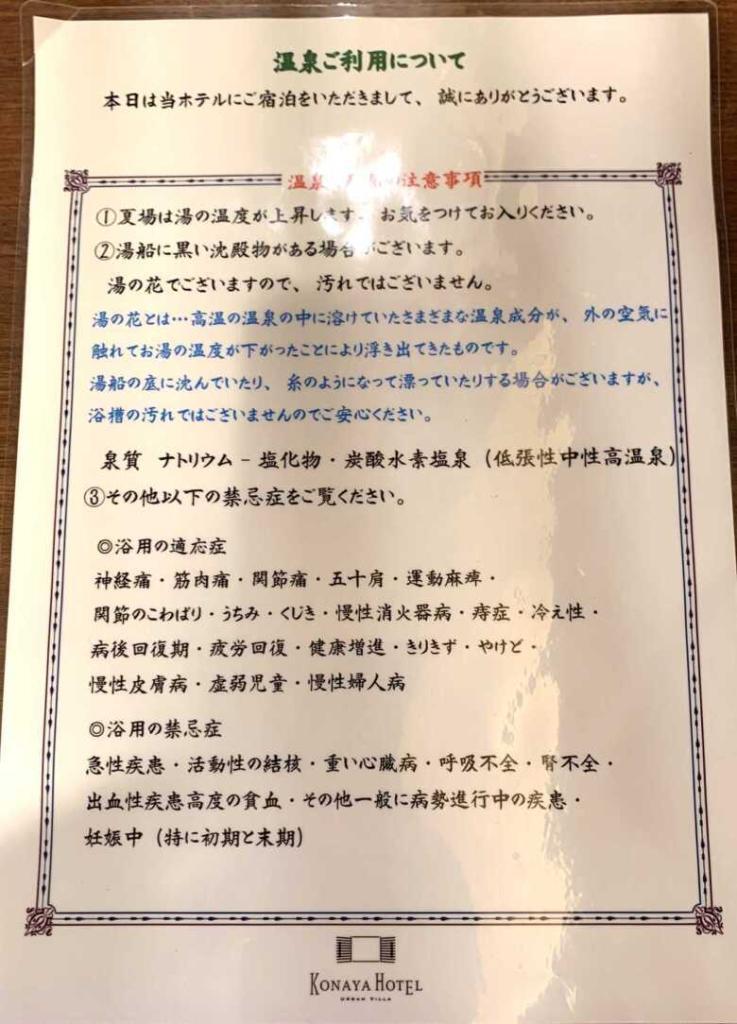 小名屋ホテル