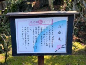 不老園