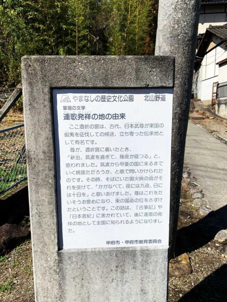 酒折宮