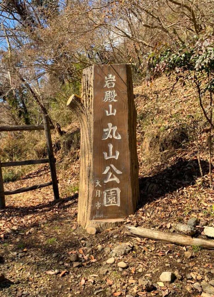 岩殿山城