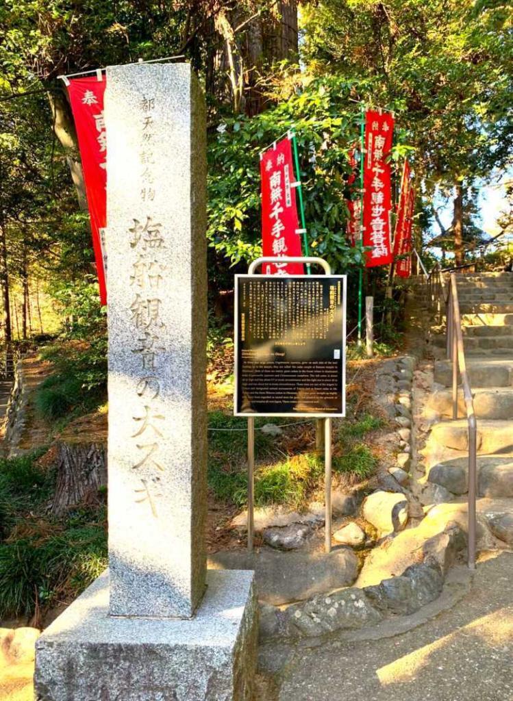 塩船観音