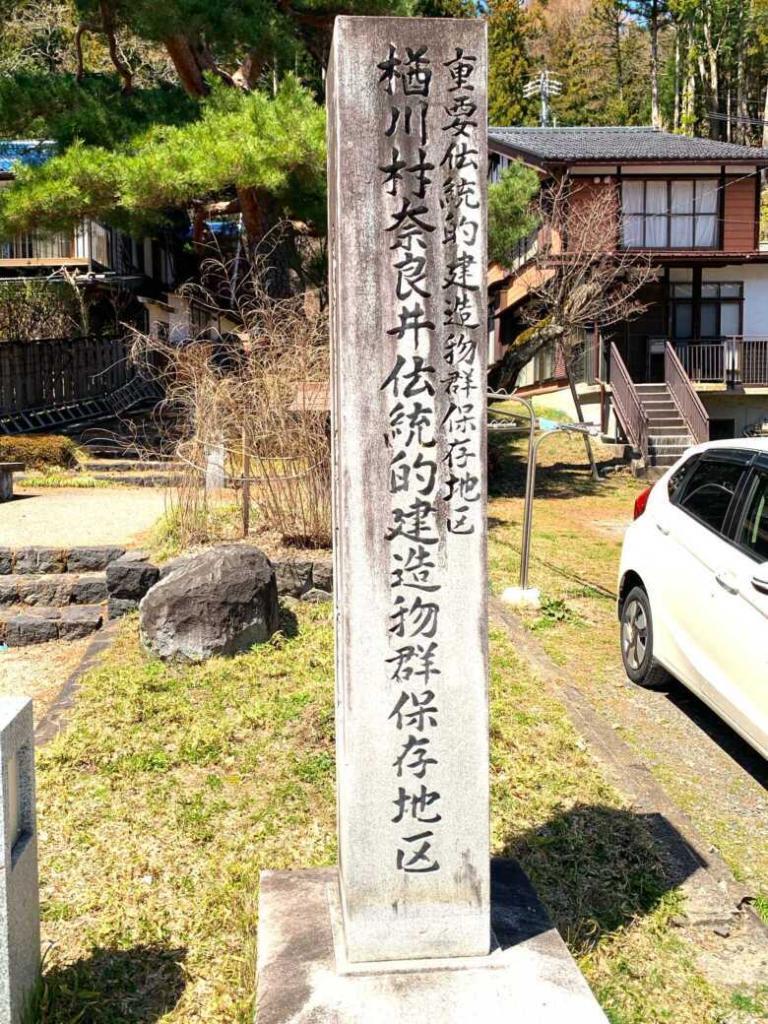 奈良井