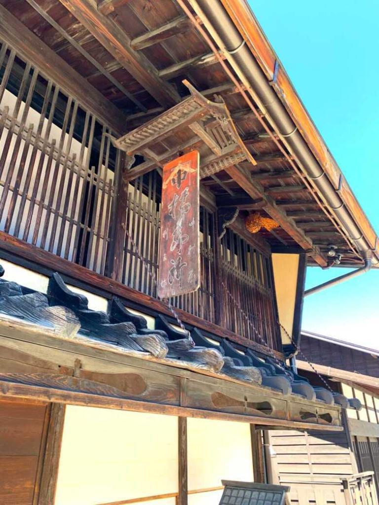 奈良井宿
