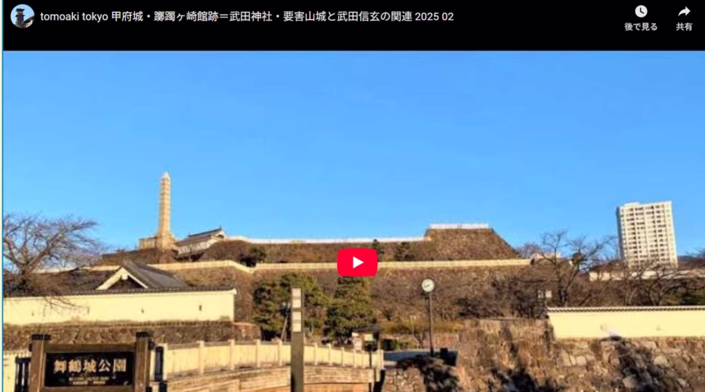 武田神社(躑躅ヶ崎館)・要害山城・甲府城址(舞鶴城)