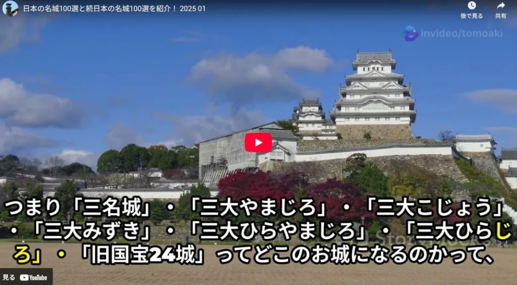 日本100名城