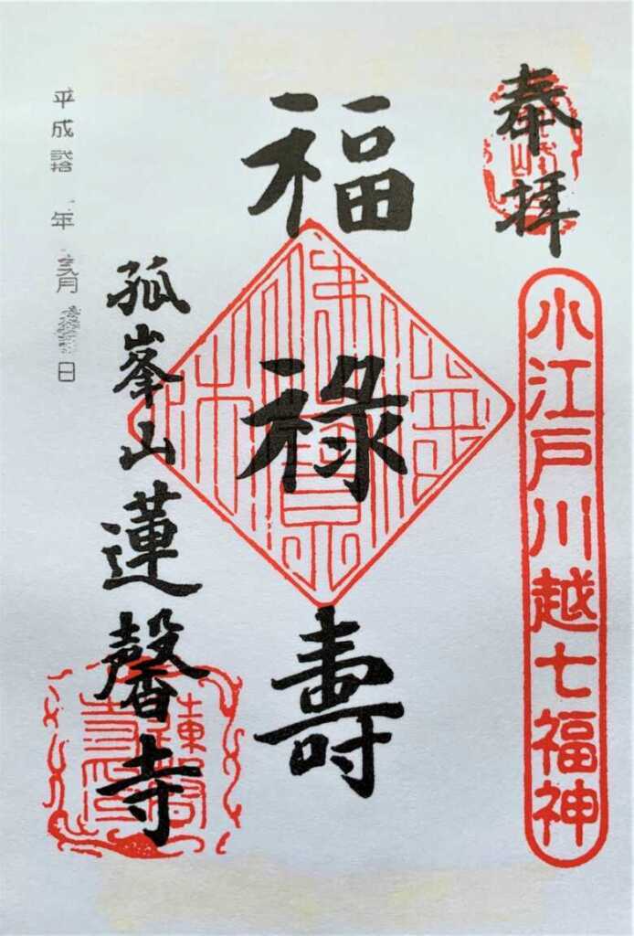 七福神