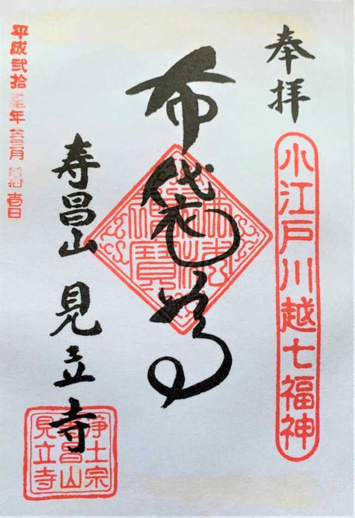 七福神