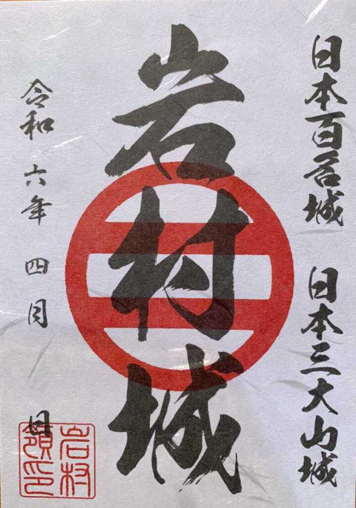 岩村城