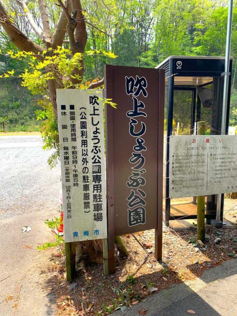 東青梅~金子