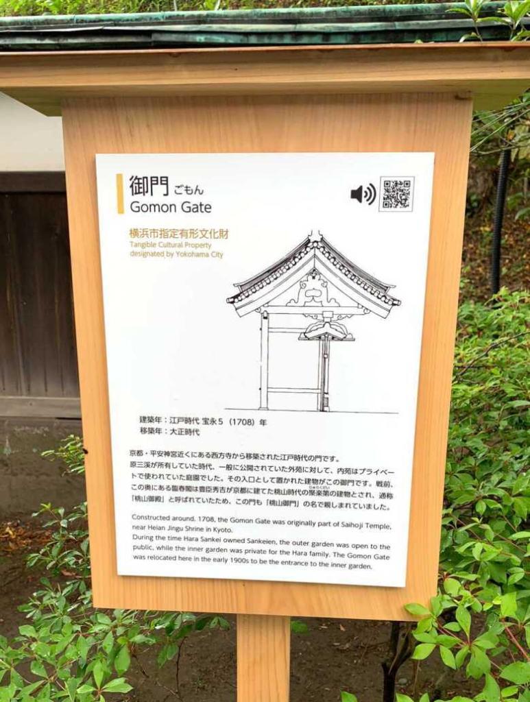 三渓園