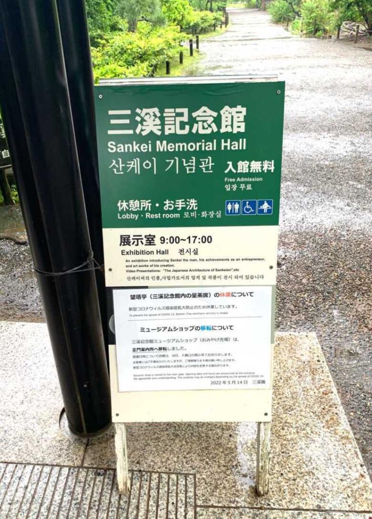三渓園