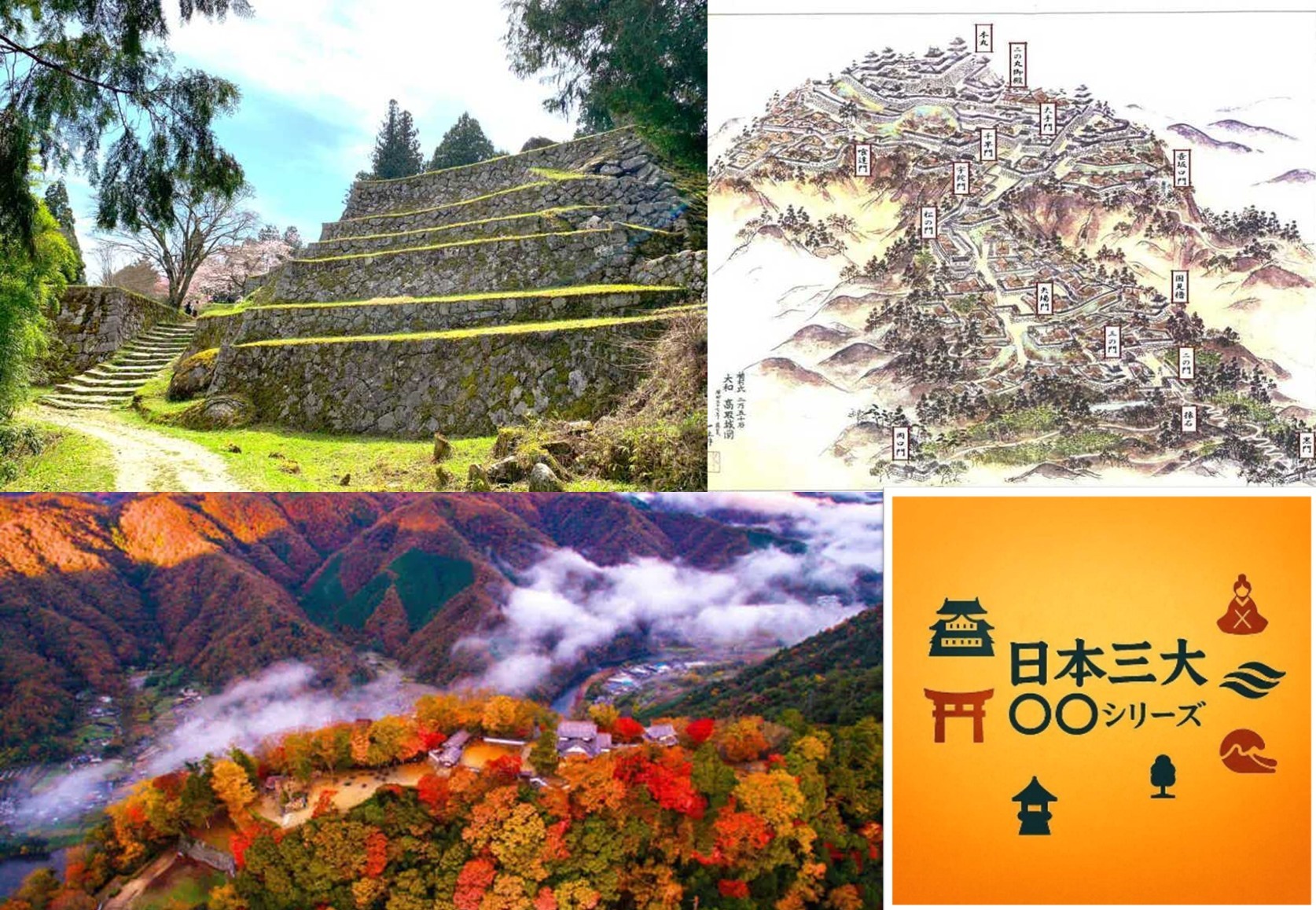 備中松山城　日本三大シリーズ