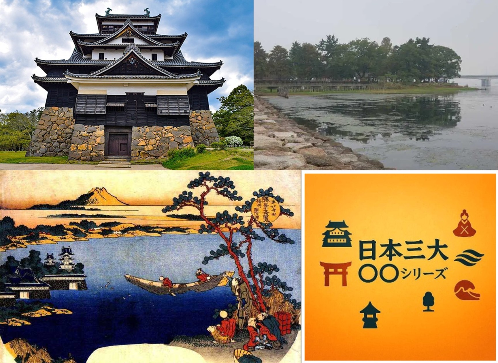 諏訪高島城　Wikipediaより：葛飾北斎 景勝奇覧 信州諏訪湖　日本三大シリーズ