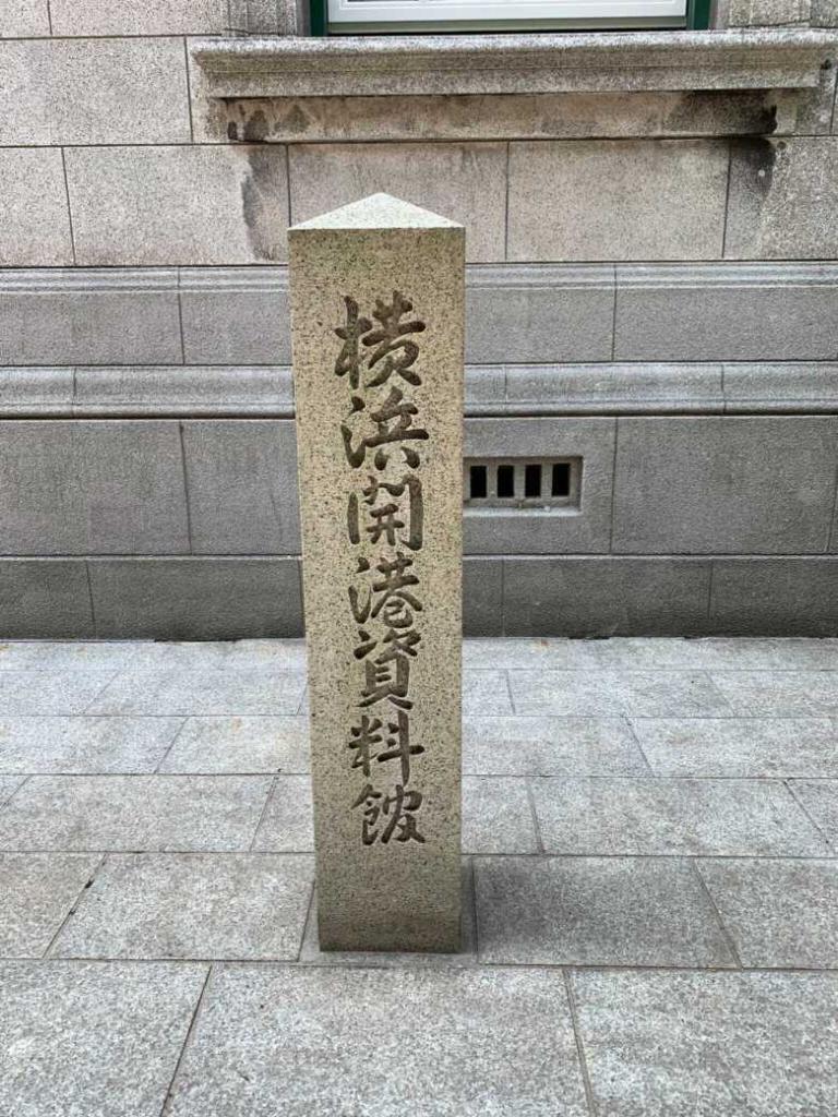 横浜