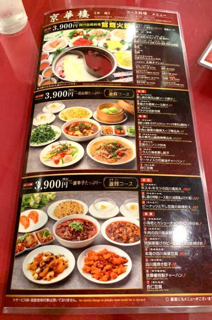 京華樓 本館