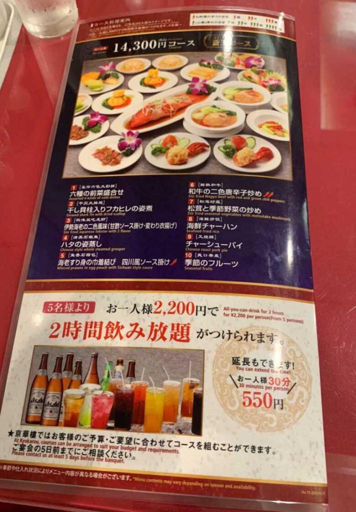 京華樓 本館