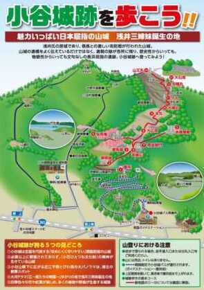 小谷城