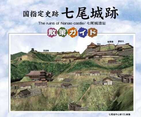 七尾城