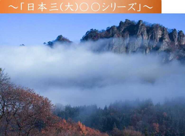岩櫃城　日本三大シリーズ