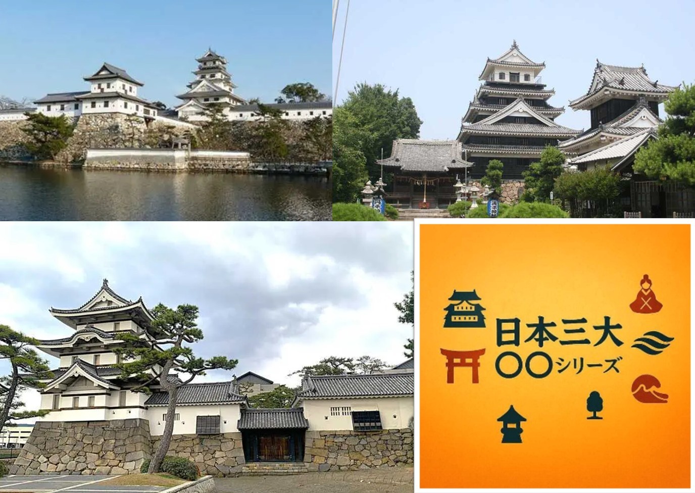 今治城　日本三大シリーズ