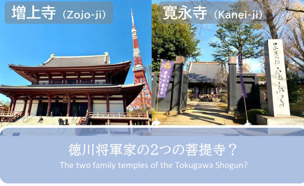 増上寺(Zojo-ji) & 寛永寺(Kanei-ji)