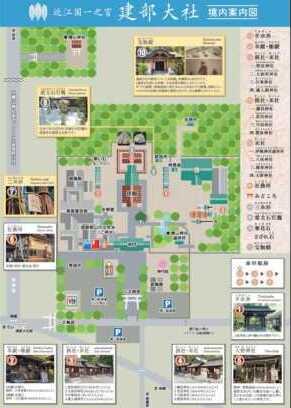 建部神社