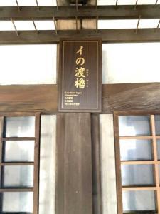 姫路城　天守群内部