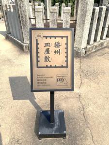 姫路城 上山里曲輪のお菊井戸