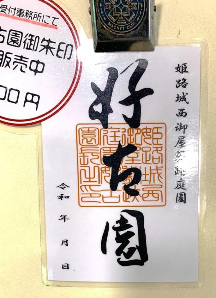 好古園