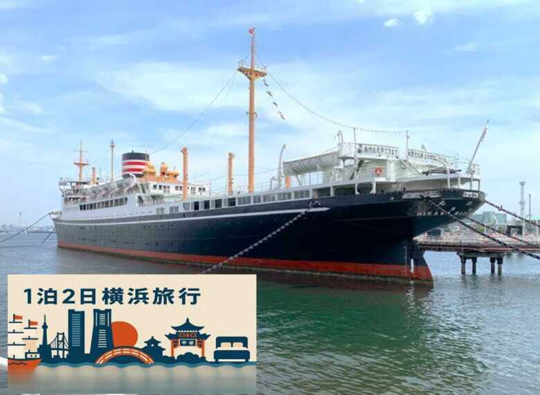 横浜シリーズ　横浜 大人散策