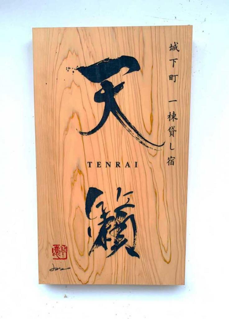 天籟