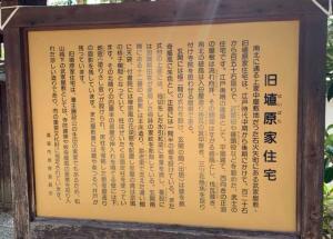 高梁　武家屋敷 旧埴原家の様子