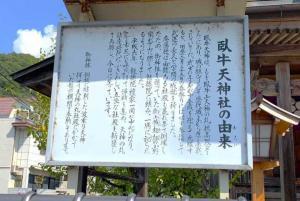 高梁 臥牛天神社