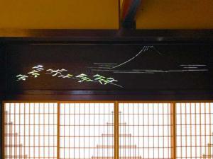 天籟 本館:1階和室