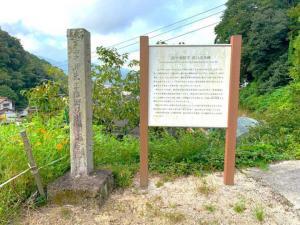 備中松山城　三島中洲旧宅虎口渓舎跡