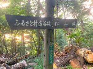 備中松山城　遊歩道(山道の登城路)