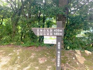 備中松山城 二の丸跡~大松山つり橋の道々の様子