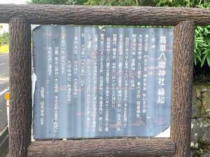 吹屋 高草八幡神社