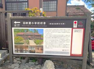 旧小学校@吹屋への道にある説明看板
