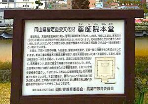 高梁 薬師院の様子