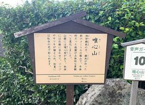岡山後楽園　唯心山