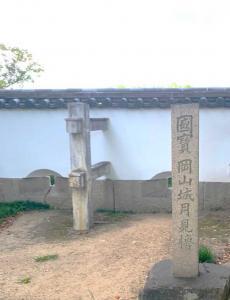 岡山城 月見櫓の石柱と西側土塀