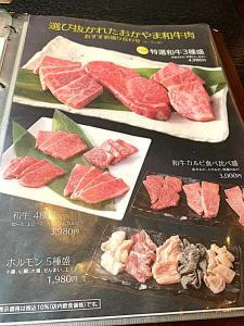 岡山 焼肉ダイニング HACHIYA・本町店のメニュー