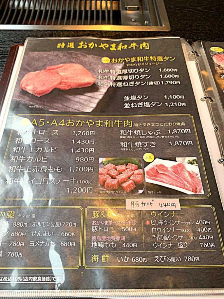 岡山 焼肉ダイニング HACHIYA・本町店のメニュー