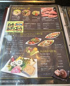 岡山 焼肉ダイニング HACHIYA・本町店のメニュー
